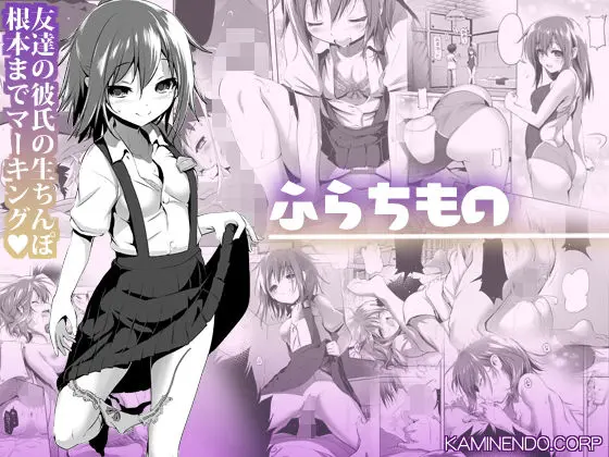 ふらちもの[KAMINENDO.CORP]