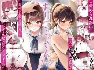 おりこうさん1＋2〜先輩と秘密のお勉強をする話＆同級生に頼まれ事をされる話〜[フレンドゼロ]