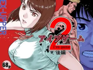 アイブゲーム2 後編[EX‐UPPER]
