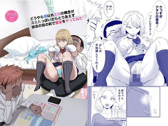 どうやら僕以外エロの概念が消えたっぽいからとりあえず彼氏の目の前で彼女をヤってみた(Red boro)