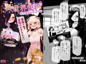 異世界色街  本日身請けセール中 本気で私を身請けするんですか！？(ふらふらトキシン)