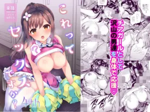 これってセックスですか？4th(徒歩三分)