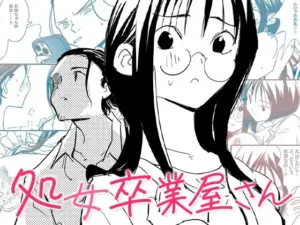 処女卒業屋さん(コミック宴)